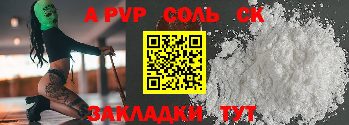 Гурьевск  Альфа ПВП мука  A PVP крисы CK  Вход с VPN  A PVP СК КРИС 