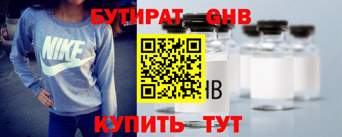 Бутират буратино Гурьевск