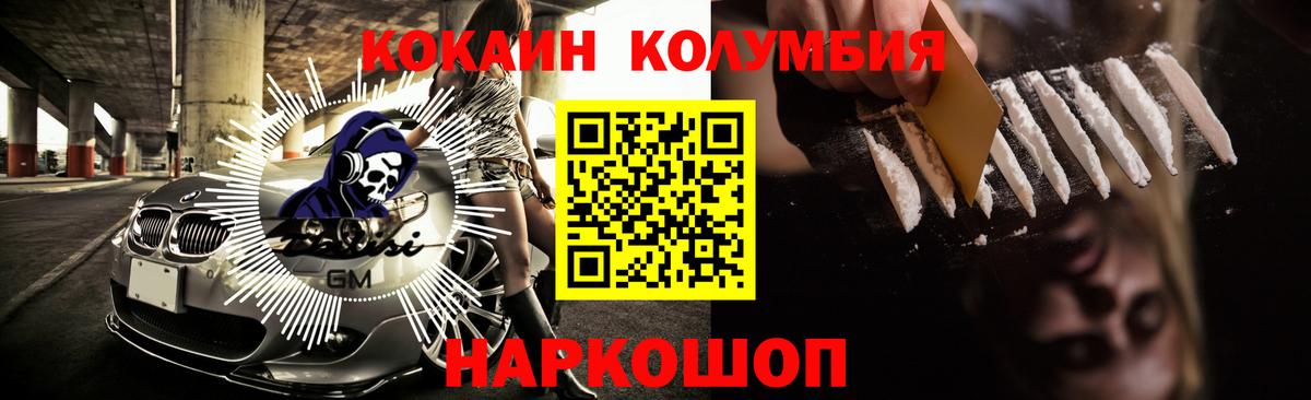 COCAIN 97%  Вход с VPN  что такое наркотик  Cocaine  Кокаин Fish Scale  Гурьевск 