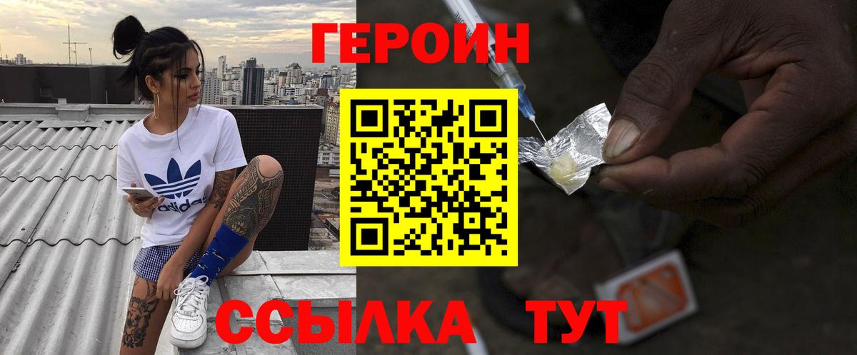 Героин герыч Гурьевск