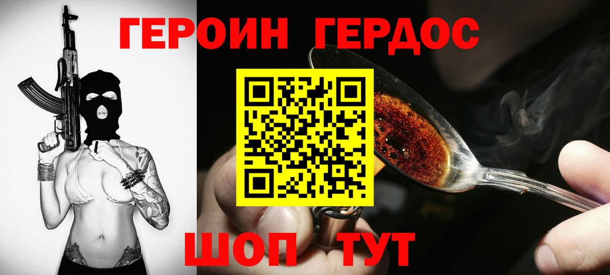 ГЕРОИН белый  Вход с VPN  Гурьевск 