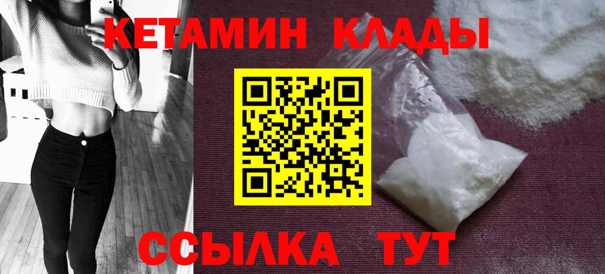 КЕТАМИН ketamine Гурьевск