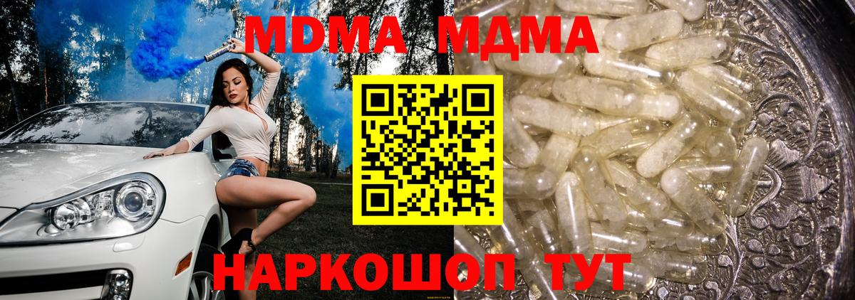 MDMA кристаллы Гурьевск