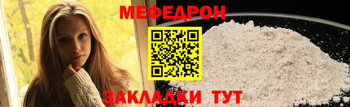 Меф кристаллы  МЕФ  Меф  Вход с VPN  Гурьевск 